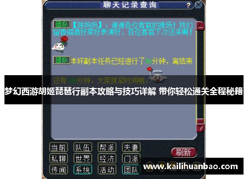 梦幻西游胡姬琵琶行副本攻略与技巧详解 带你轻松通关全程秘籍