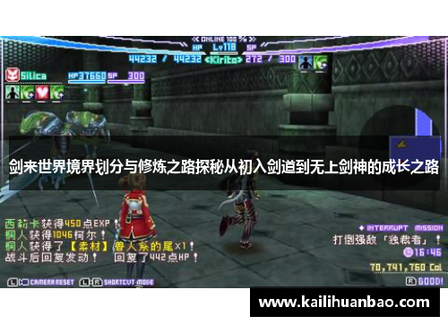 剑来世界境界划分与修炼之路探秘从初入剑道到无上剑神的成长之路