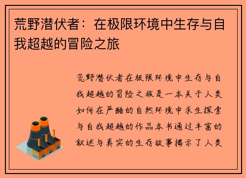 荒野潜伏者：在极限环境中生存与自我超越的冒险之旅