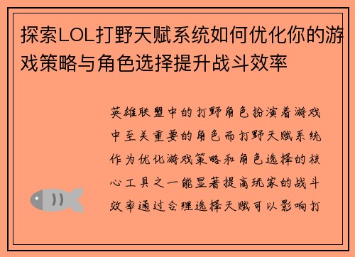 探索LOL打野天赋系统如何优化你的游戏策略与角色选择提升战斗效率