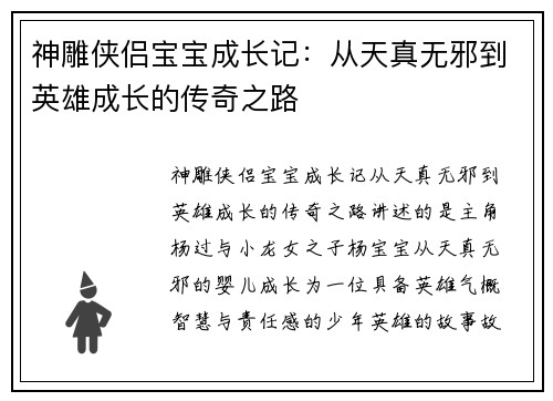 神雕侠侣宝宝成长记：从天真无邪到英雄成长的传奇之路