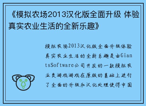 《模拟农场2013汉化版全面升级 体验真实农业生活的全新乐趣》
