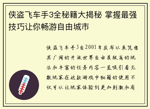 侠盗飞车手3全秘籍大揭秘 掌握最强技巧让你畅游自由城市 侠盗飞车手3全秘籍大揭秘 掌握最强技巧让你畅游自由城市